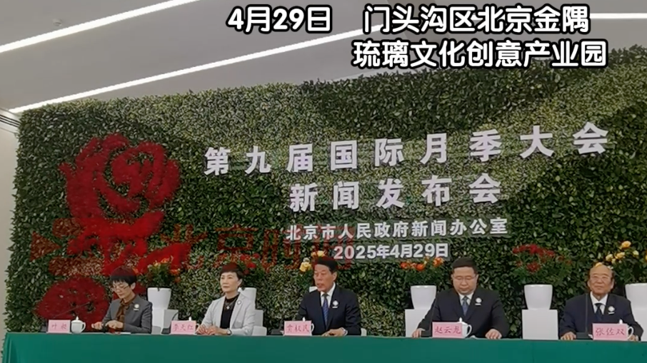 第九届国际月季大会将于5月在京举办