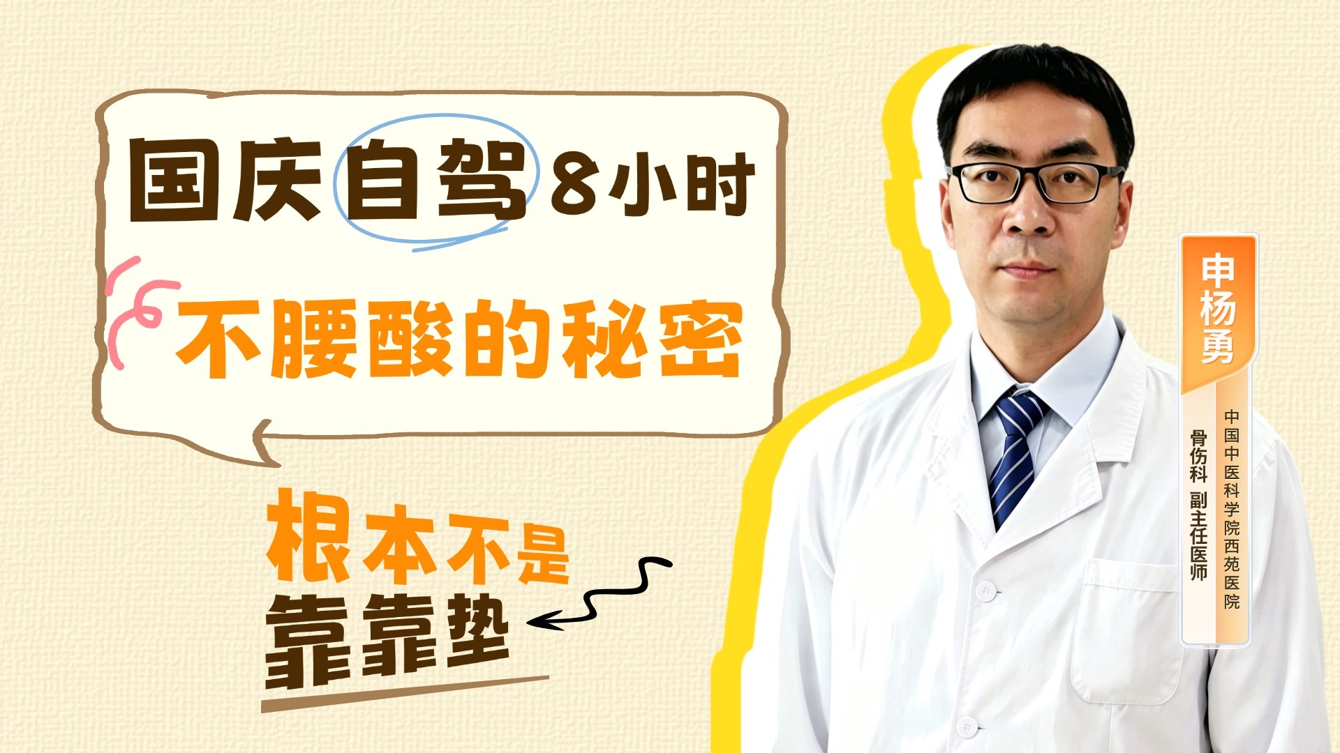 小长假自驾腰背酸痛？骨伤科专家：久坐气滞！5个动作比靠垫管用