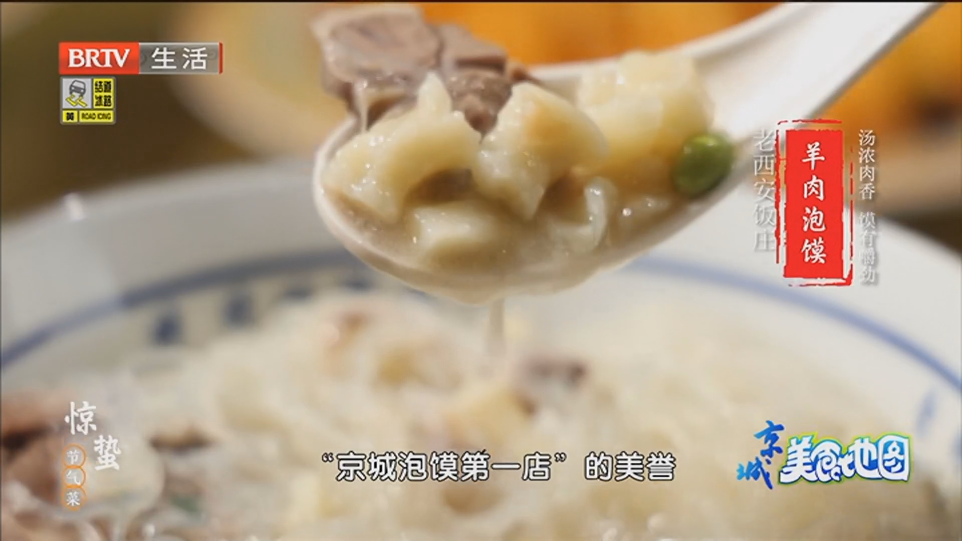 元宵节 庆团圆 享美味：二十四节气菜 惊蛰