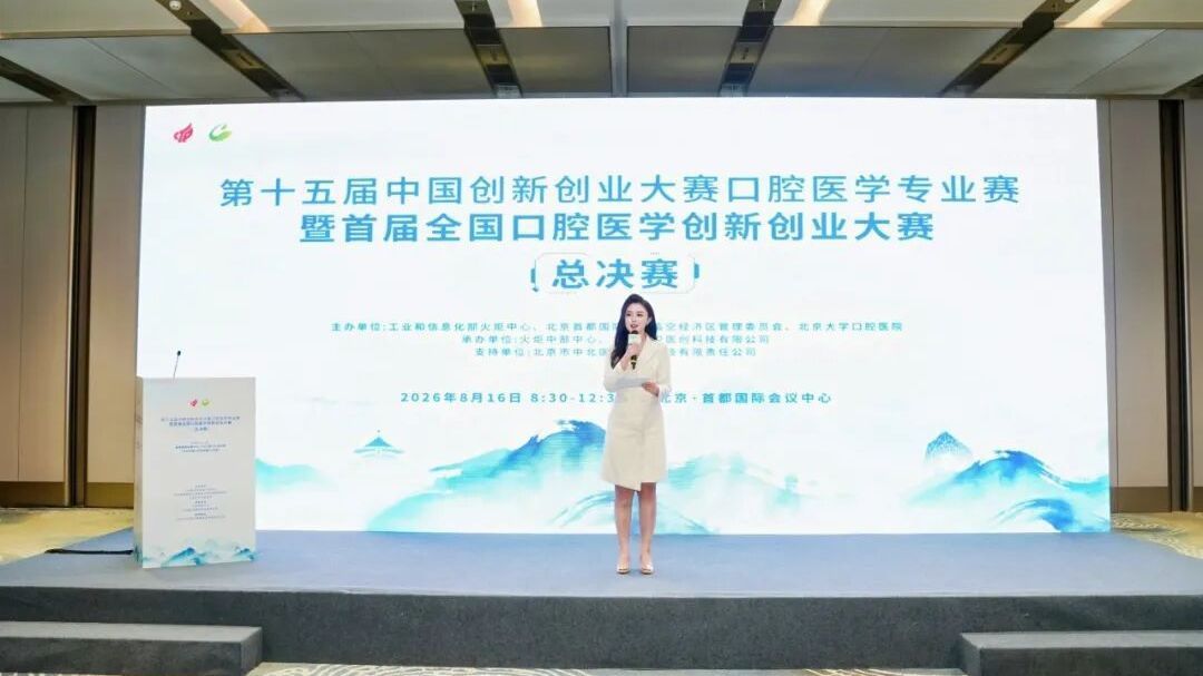 20个优质项目同台竞技!首届全国口腔医学创新创业大赛决赛在顺义举行 20个优质项目同台竞技!首届全国口腔医学创新创业大赛决赛在顺义举行