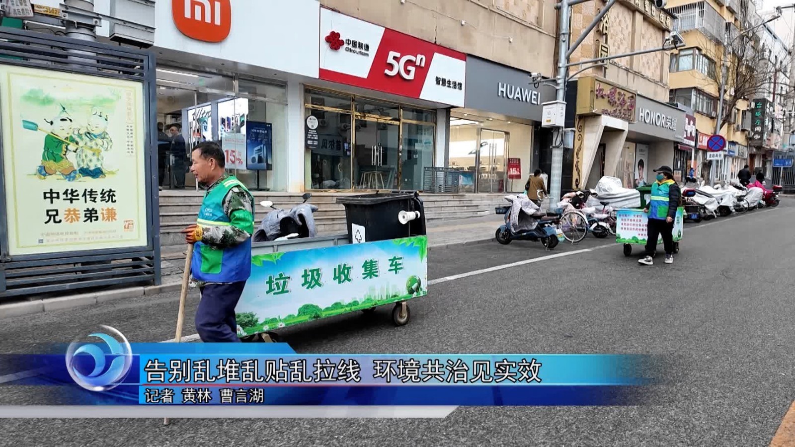 告别乱堆乱贴乱拉线 环境共治见实效 告别乱堆乱贴乱拉线 环境共治见实效