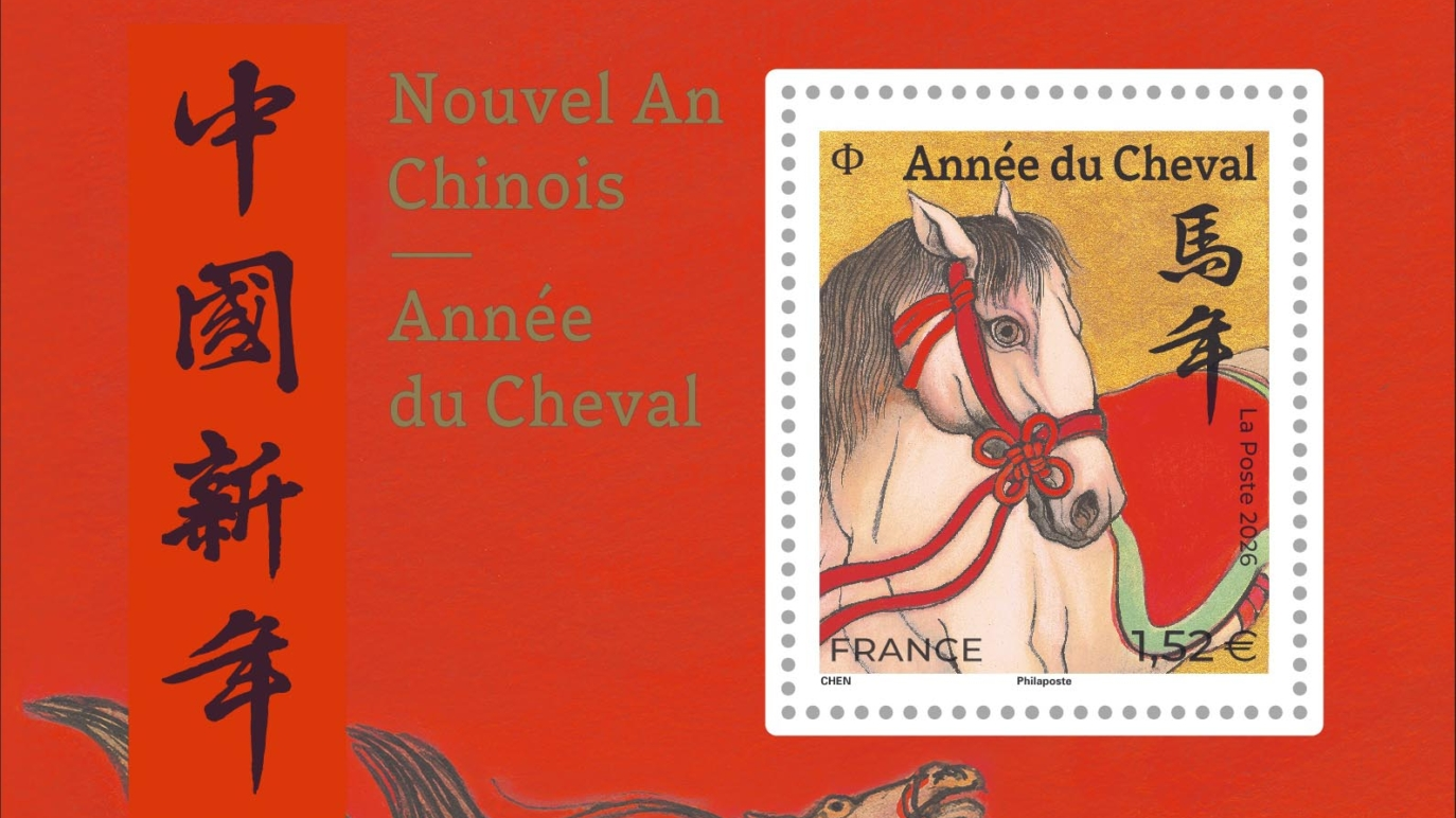 法国发行马年生肖邮票