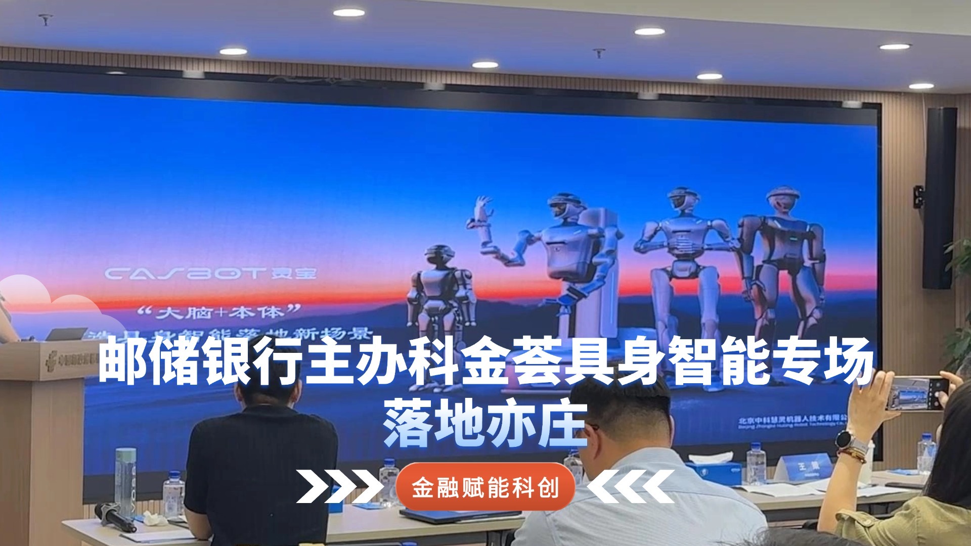 科金荟再启新程：助力首都具身智能产业加速发展