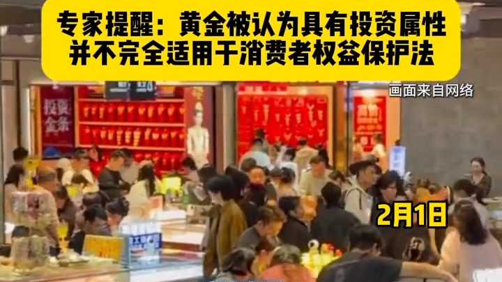 买黄金出现纠纷怎么办？专家提醒