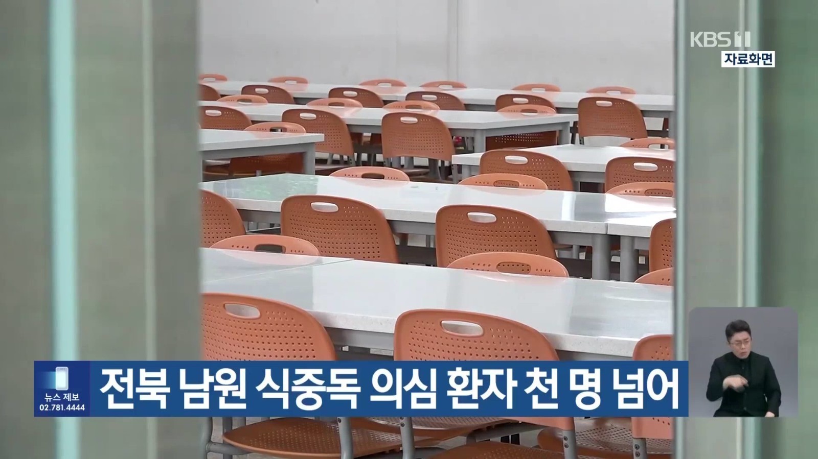 韩国多所学校发生疑似食物中毒事件 已报告超千名病例