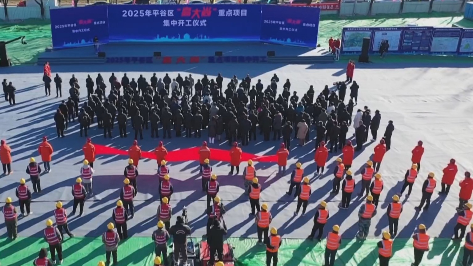 跑好新年开局“第一棒”丨平谷区7个重点项目集中开工 总投资约33亿元