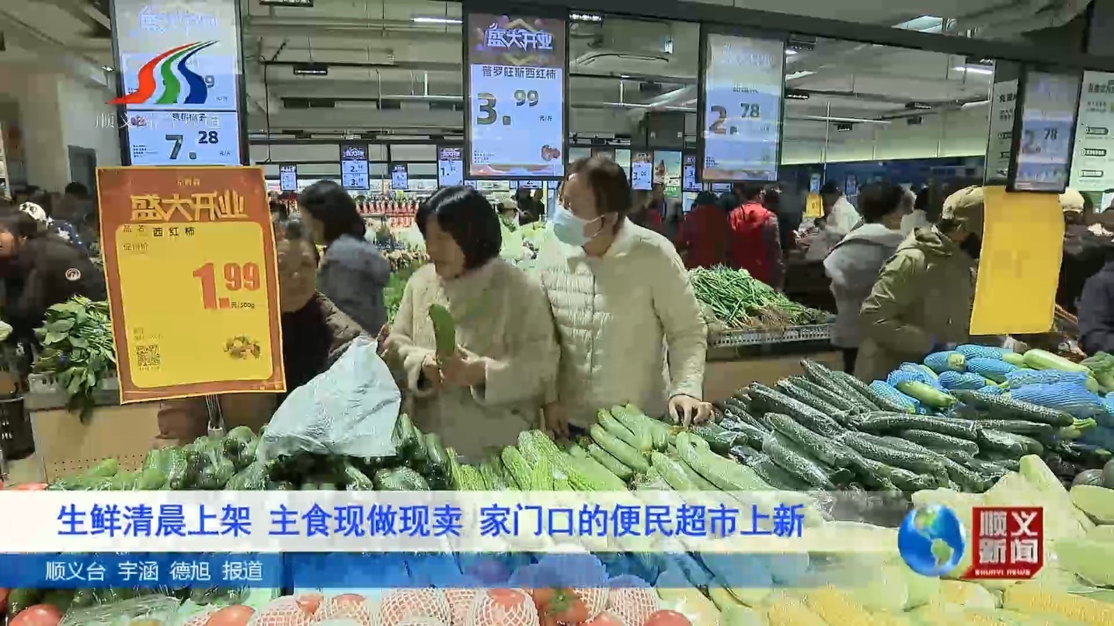生鲜清晨上架 主食现做现卖 家门口的便民超市上新