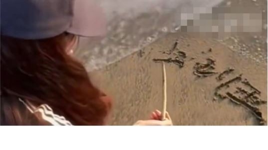 女生许愿不上班 被大海撤回一个“不”…… 女生许愿不上班 被大海撤回一个“不”……