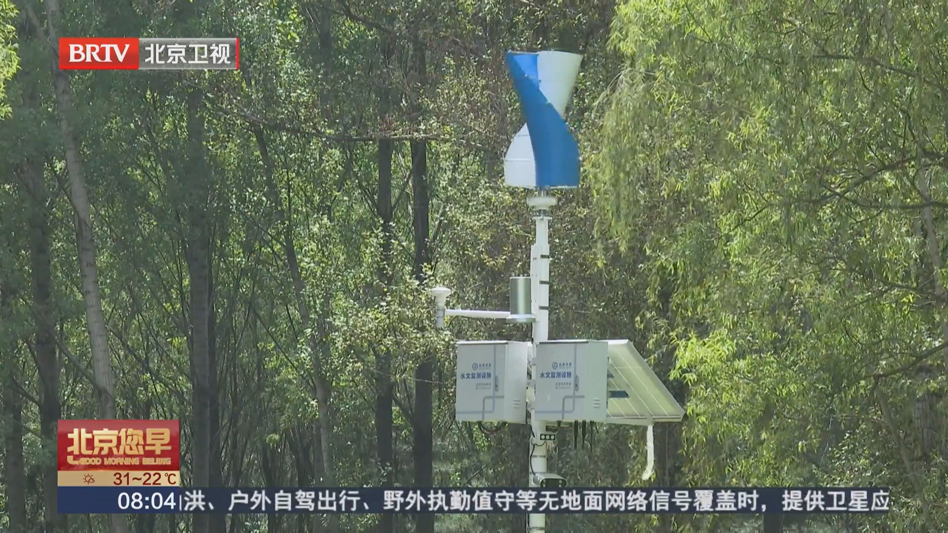 延庆新建21处水位站 筑牢山区防汛安全屏障 延庆新建21处水位站 筑牢山区防汛安全屏障