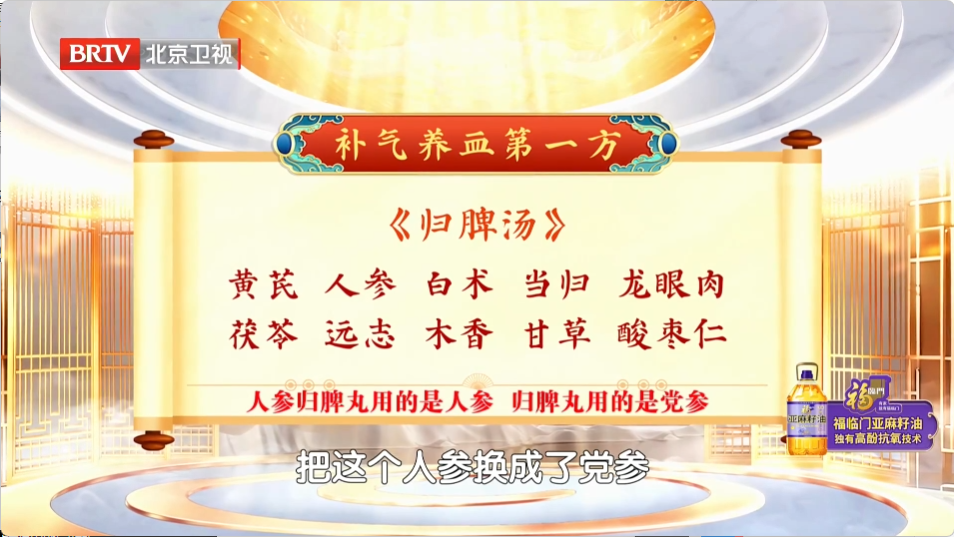 传奇古方治疗心脾两虚