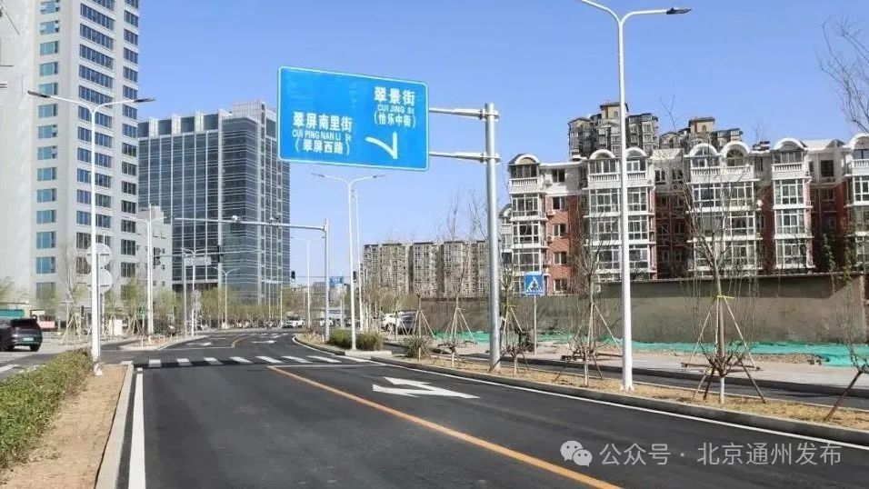 好消息!通州这条重要道路建成通车啦—— 好消息!通州这条重要道路建成通车啦——