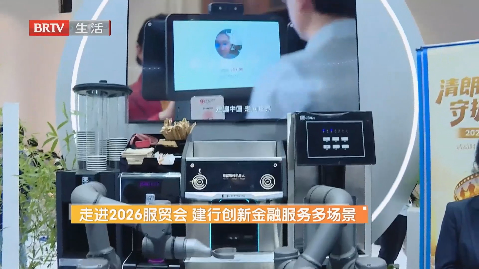 走进2026服贸会 建行创新金融服务多场景