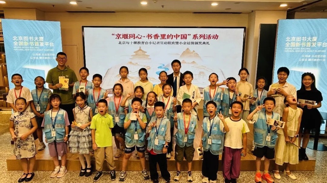 千里赴约！十堰小记者与北京少年京城牵手相会