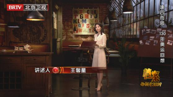 《档案》从1894到2024，历届奥运会背后有哪些鲜为人知的故事?