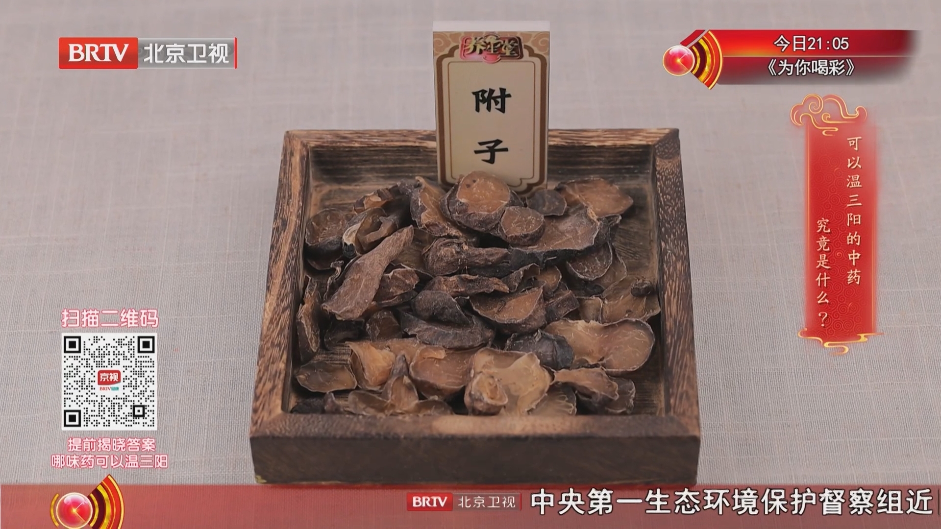 《养生堂》20251203内外同调巧养心