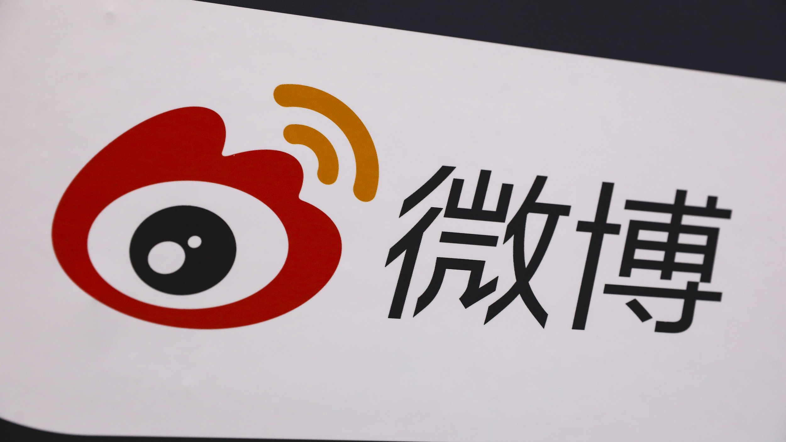 微博：严厉打击对肖某董某事件蹭炒热点、编造故事博流量等行为