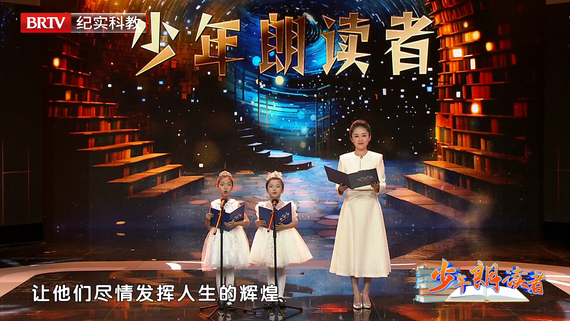 20240727《少年朗读者》（5）_北京时间