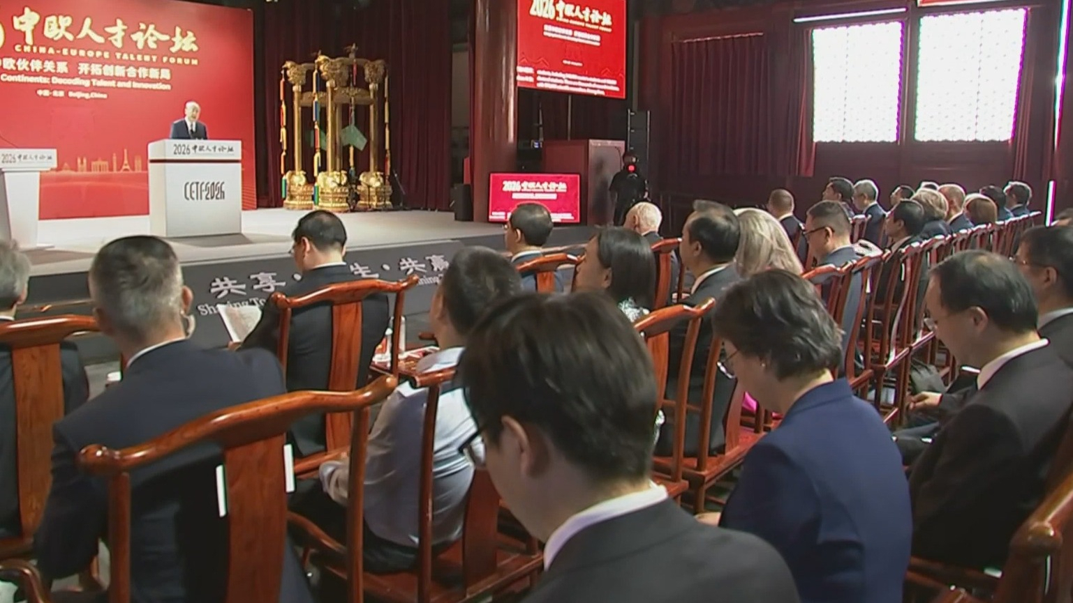 2026中欧人才论坛在京举行 尹力致辞 殷勇主持 2026中欧人才论坛在京举行 尹力致辞 殷勇主持