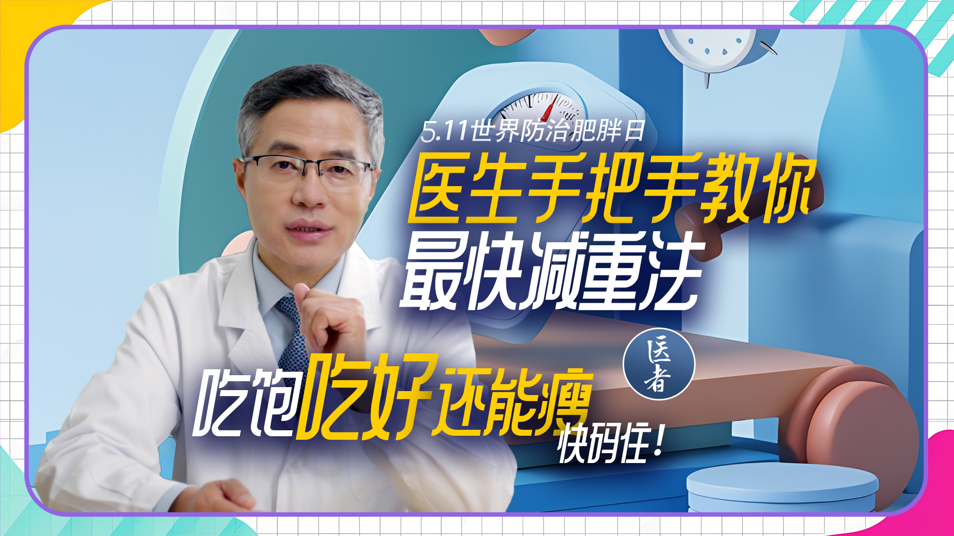 医者｜有氧运动还是抗阻运动 别再争了！