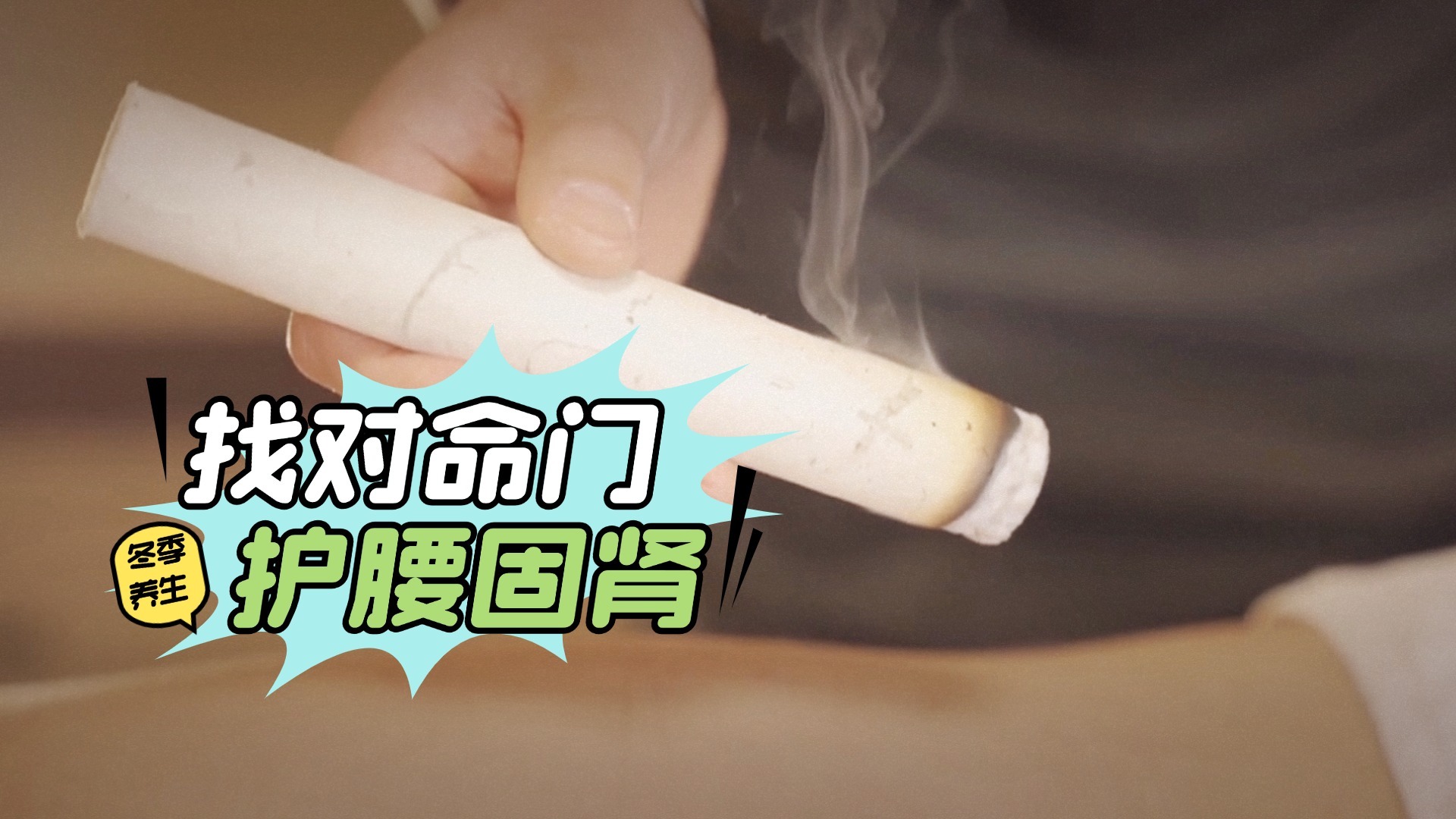 找对命门穴轻松护腰固肾 找对命门穴轻松护腰固肾