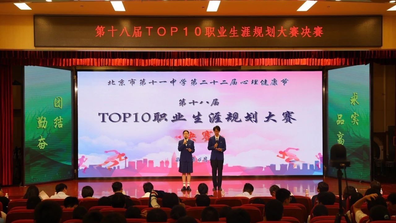 逐梦青春 共赴新高度| 第十八届“TOP10”职业生涯规划大赛 逐梦青春 共赴新高度| 第十八届“TOP10”职业生涯规划大赛