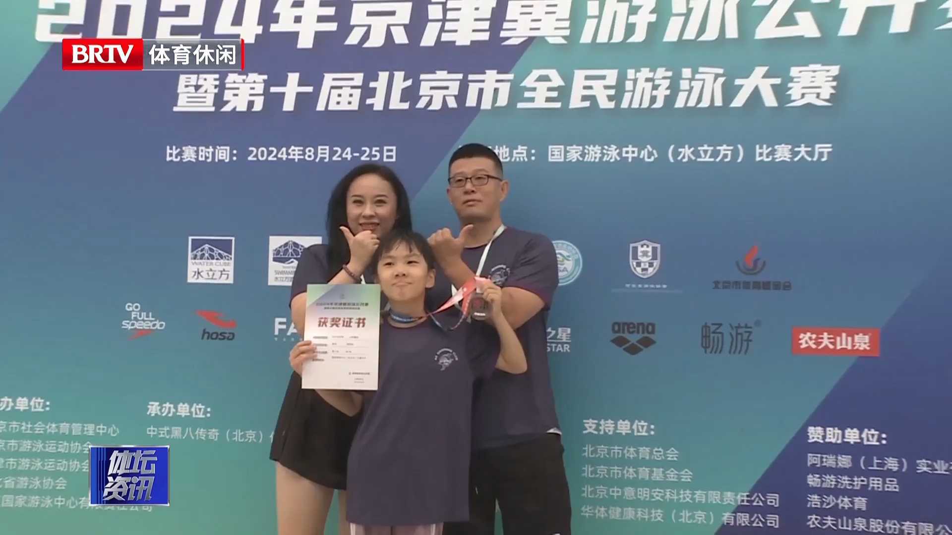 乐享齐聚 泳悦畅游——京津冀游泳公开赛举办 乐享齐聚 泳悦畅游——京津冀游泳公开赛举办