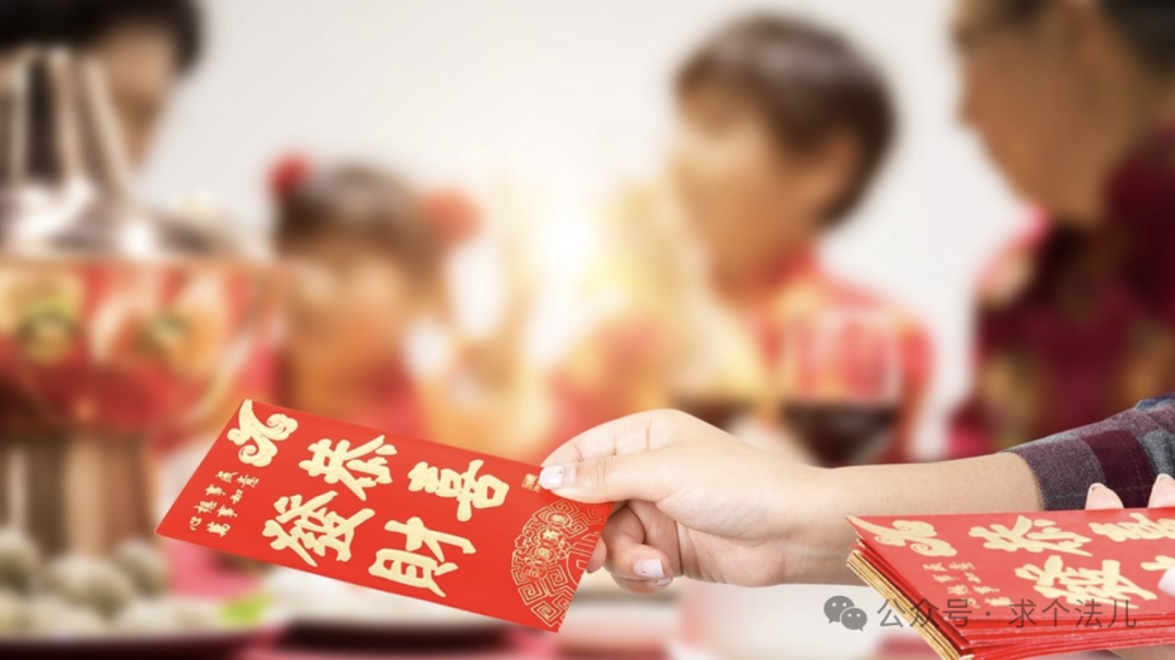 礼尚往来≠父母私有,压岁钱真的不是“孩子收钱、父母掌权”! 礼尚往来≠父母私有,压岁钱真的不是“孩子收钱、父母掌权”!