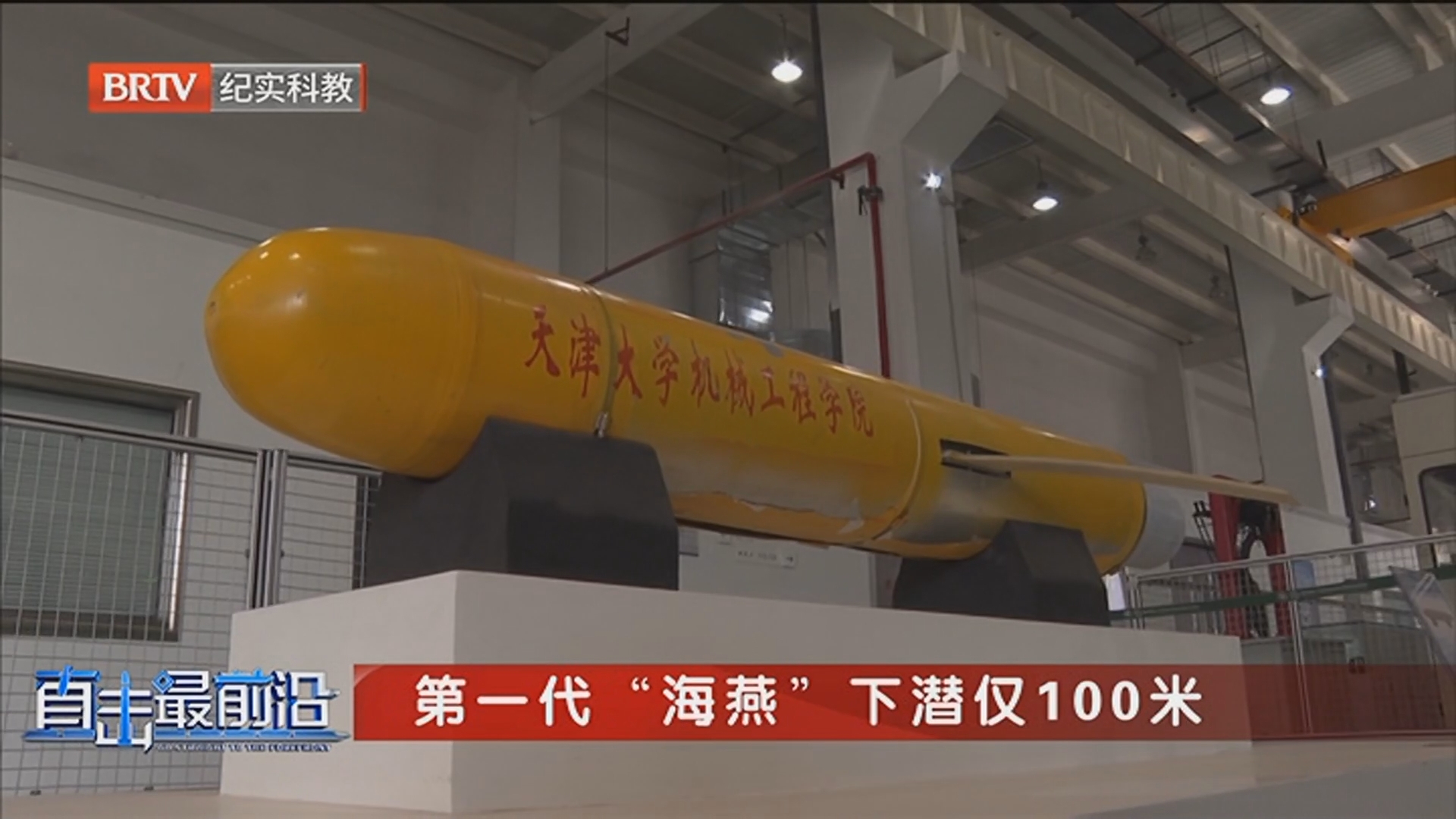 《科普中国·直击最前沿》20250511“海燕”潜渊 探索深蓝