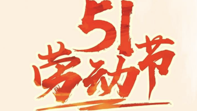 京津冀发布五一假期高速公路出行服务指南