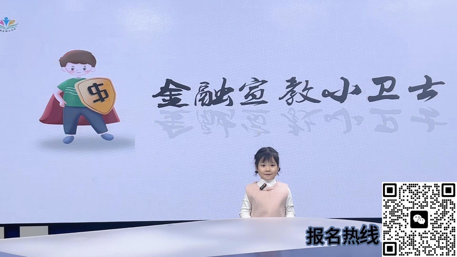 反诈小先锋——我的反诈宣言（表演者：肖名涵）