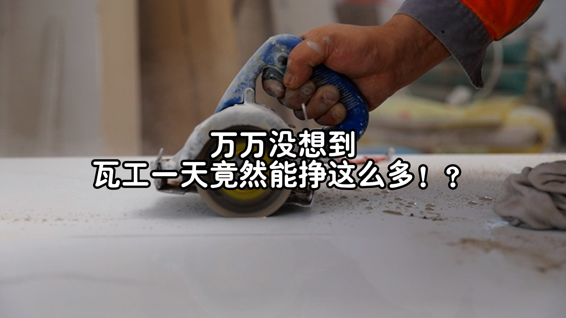 装修别再贪图性价比，尤其是隐蔽工程！