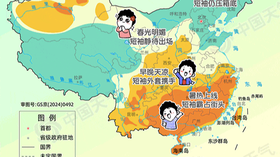 夏日初体验！全国短袖出场地图出炉