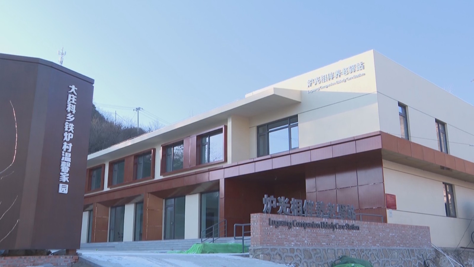 4000万中央彩票公益金注入,北京延庆大庄科乡红色遗址焕发活力 4000万中央彩票公益金注入,北京延庆大庄科乡红色遗址焕发活力