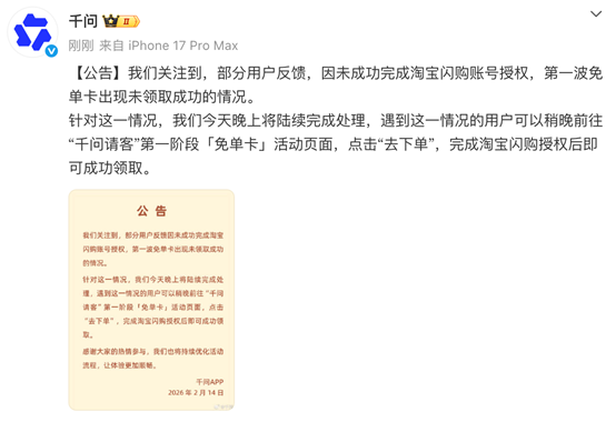 千问回应“吞卡”:今天会补上,可尽快领取 千问回应“吞卡”:今天会补上,可尽快领取