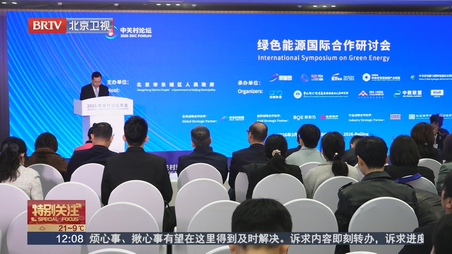 三大创新平台落地北京 助力中国绿色能源产业创新发展