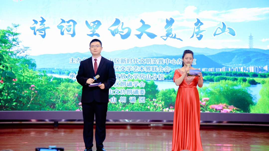 “阅启新知 文润京城—诗词里的大美房山”朗诵会圆满举办 “阅启新知 文润京城—诗词里的大美房山”朗诵会圆满举办
