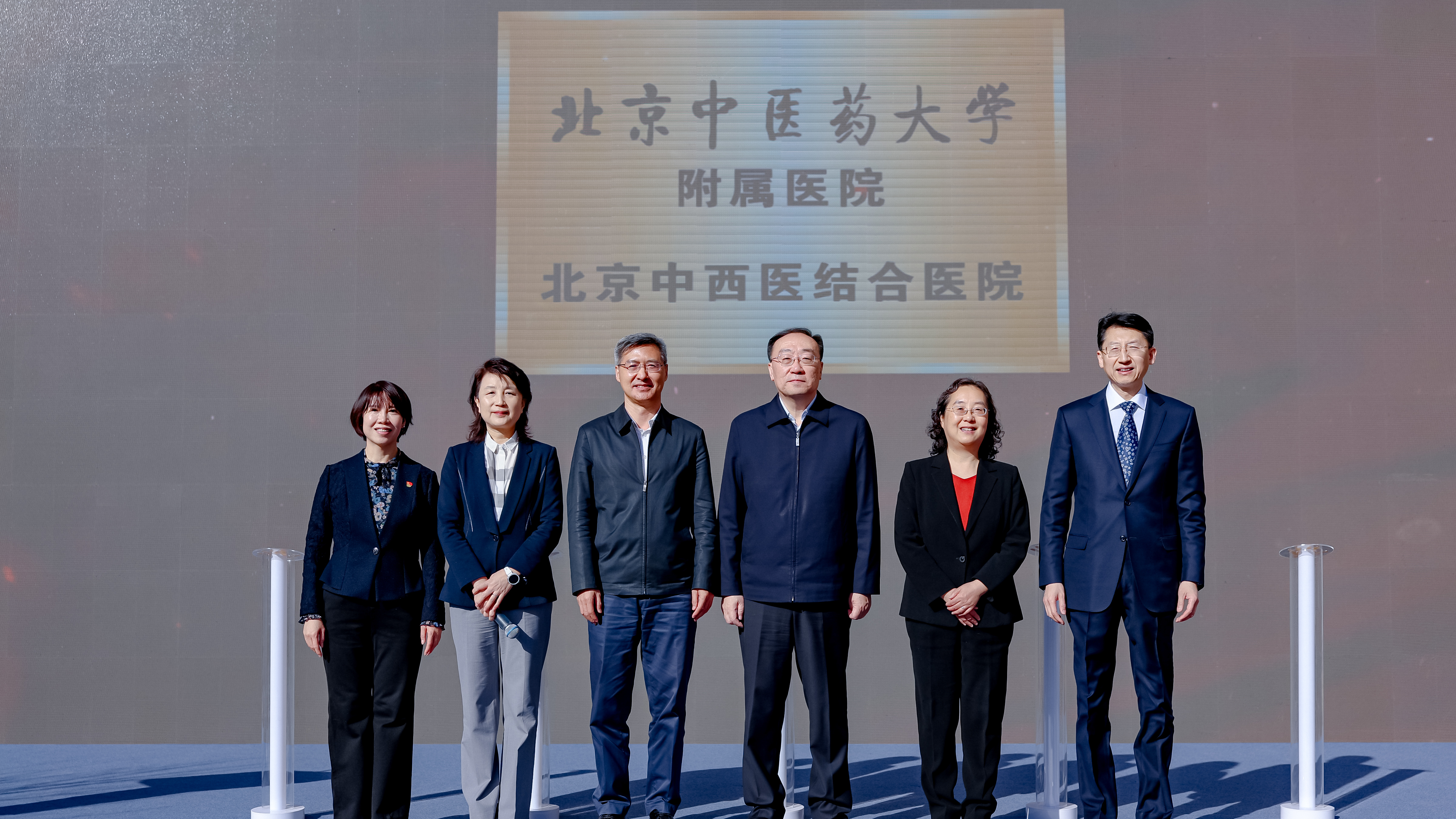 北京中医药大学附属北京中西医结合医院揭牌 推动医教研协同发展 北京中医药大学附属北京中西医结合医院揭牌 推动医教研协同发展