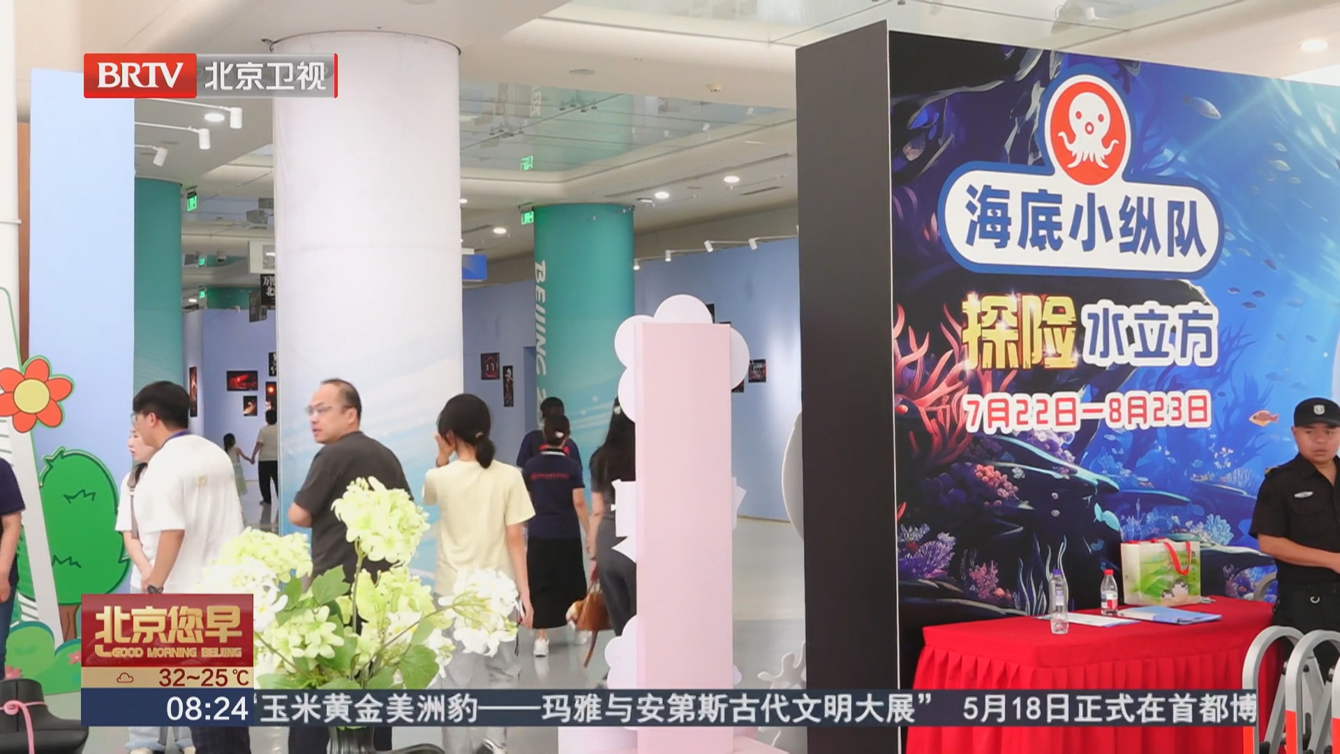 奥运场馆焕新文旅场景 沉浸式深海探险点亮暑期生活