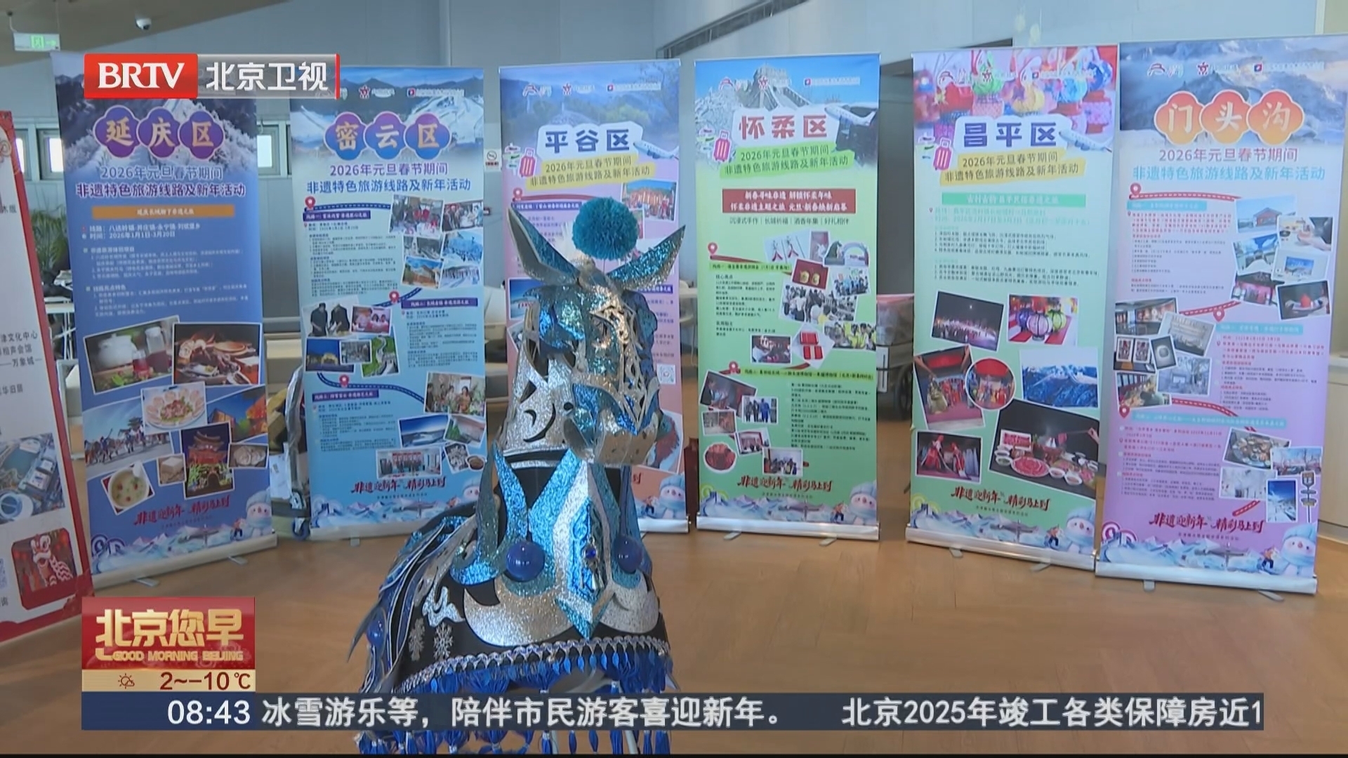 京津冀冰雪主题非遗系列活动在“雪飞燕”启动