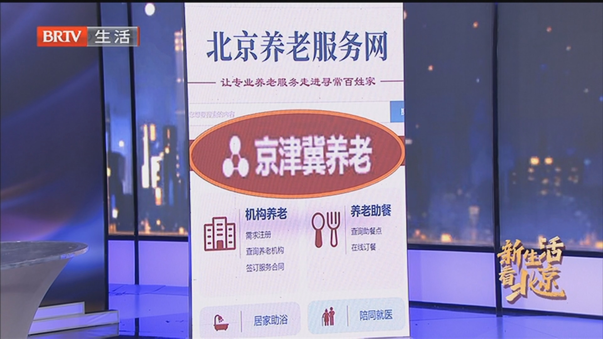 访问量超1000万 “北京养老服务网”广受好评