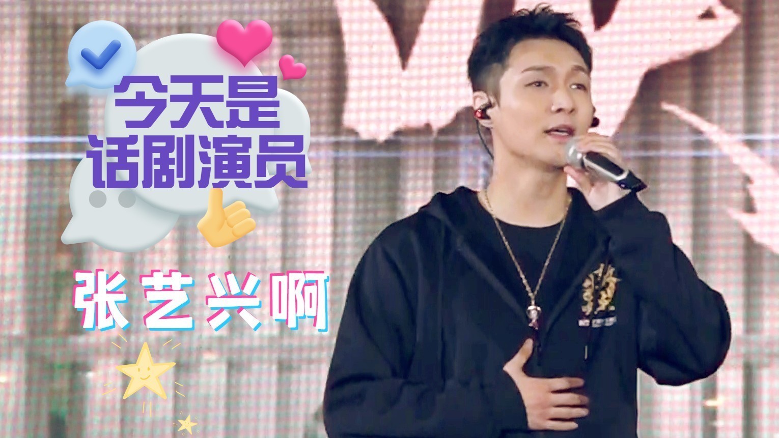 今天是话剧演员张艺兴啊!张艺兴:出道12年就是在为这部话剧打基础 今天是话剧演员张艺兴啊!张艺兴:出道12年就是在为这部话剧打基础