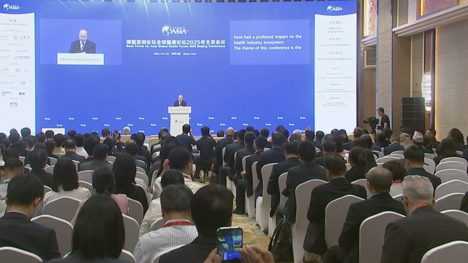 博鳌亚洲论坛全球健康论坛2025年北京会议全体大会召开