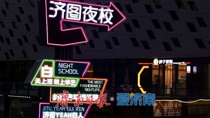 “泉”在济南，青春澎湃！济南市青年主题文化活动燃亮城市未来