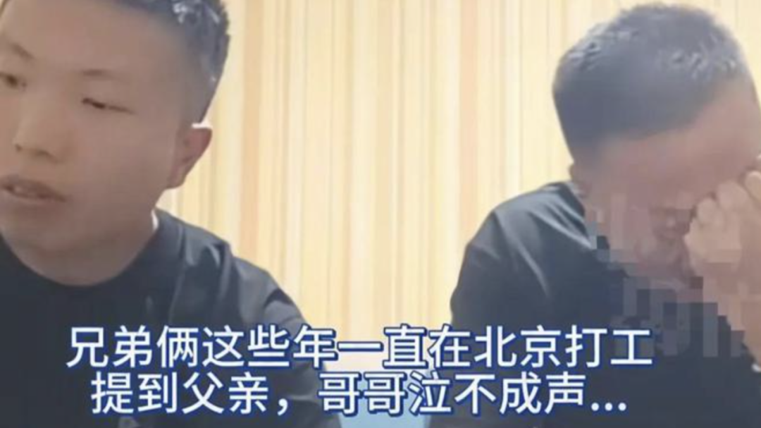56万赔偿金唤回亲情?离家出走十年的兄弟俩回家了 56万赔偿金唤回亲情?离家出走十年的兄弟俩回家了