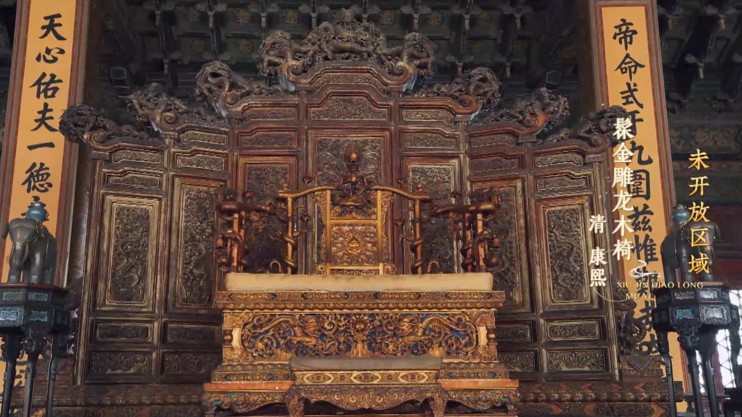 故宫太和殿里现存的龙椅是哪个皇帝坐过的? 故宫太和殿里现存的龙椅是哪个皇帝坐过的?