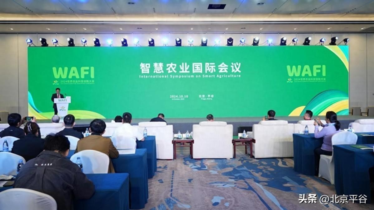 2024世界农业科技创新大会的平行会议:智慧农业国际会议成功举办 2024世界农业科技创新大会的平行会议:智慧农业国际会议成功举办