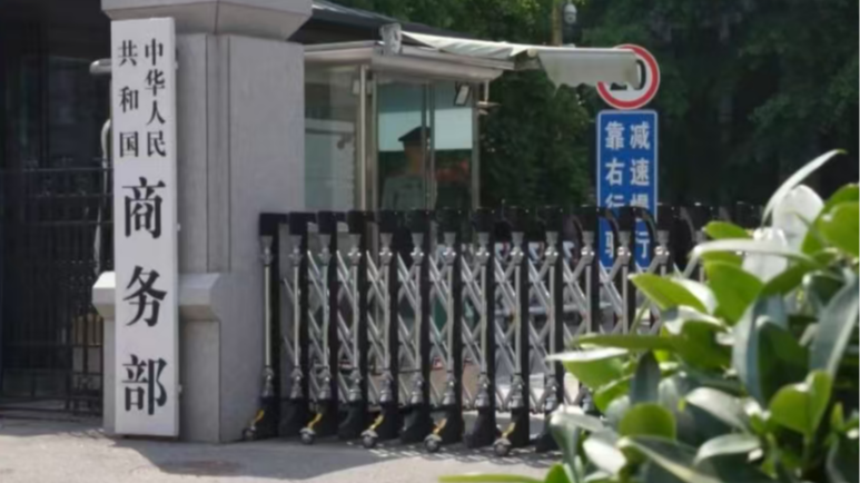 商务部新闻发言人就安世荷兰批量禁用安世中国员工办公软件答记者问 商务部新闻发言人就安世荷兰批量禁用安世中国员工办公软件答记者问