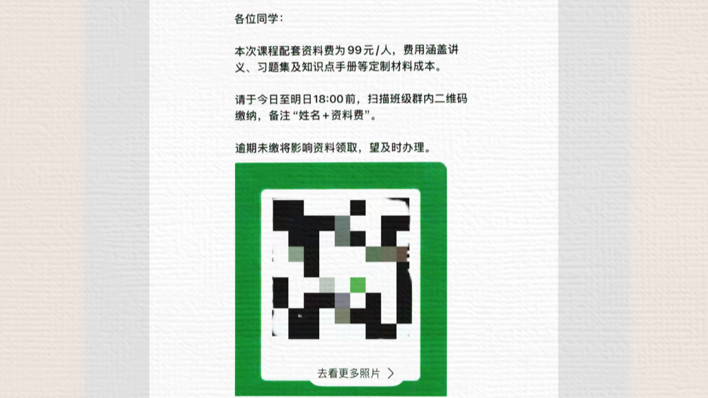 骗子进群冒充老师进行诈骗 警方紧急提醒注意这三点