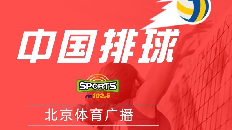 世界女排联赛即将进行阿灵顿站争夺，中国女排积极备战