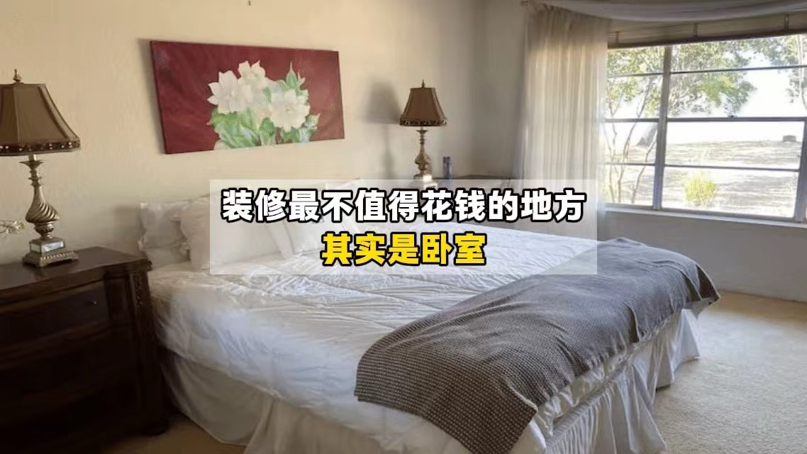 装修,哪个地方最不值得花钱? 装修,哪个地方最不值得花钱?